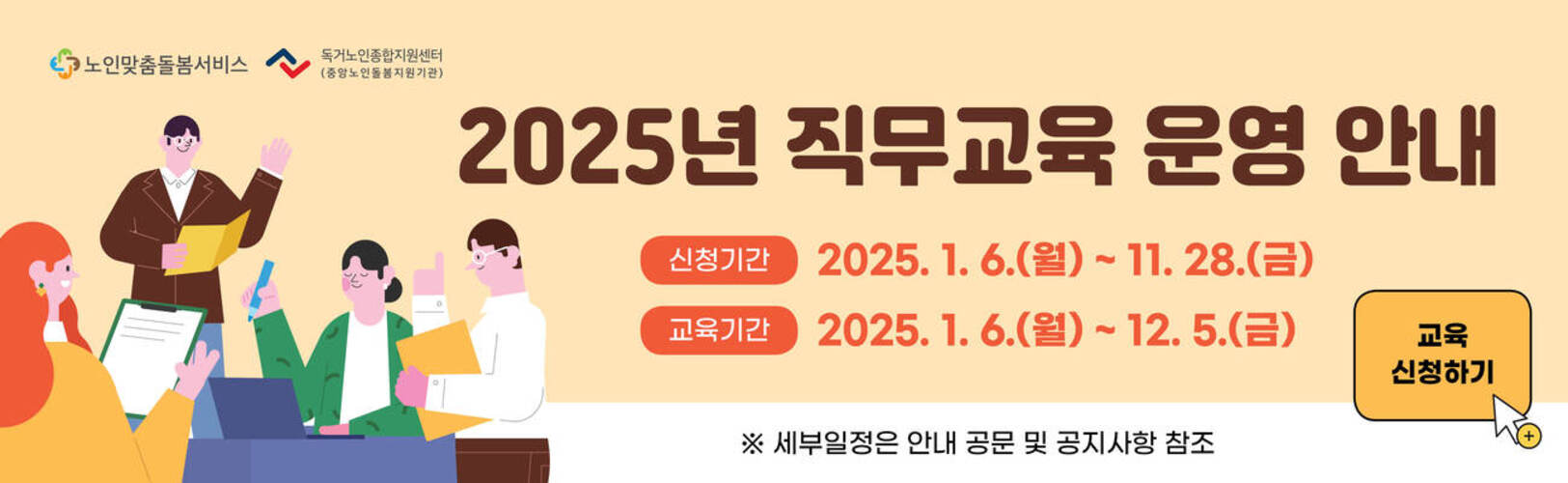 2025년 직무교육 배너